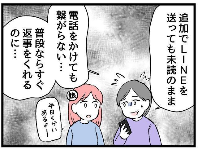 連絡がパタッと絶えた50代の友人…いったい何が？