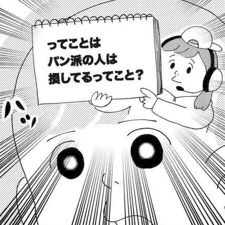 パン派への攻撃？（ゆすぎさん提供）