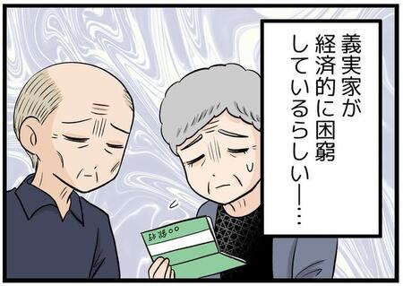 【漫画】＜なぜ？＞困窮する義両親を助けたいのに…見栄っ張りの義姉が「支援禁止」を強要　身勝手な理由に憤りが収まらない