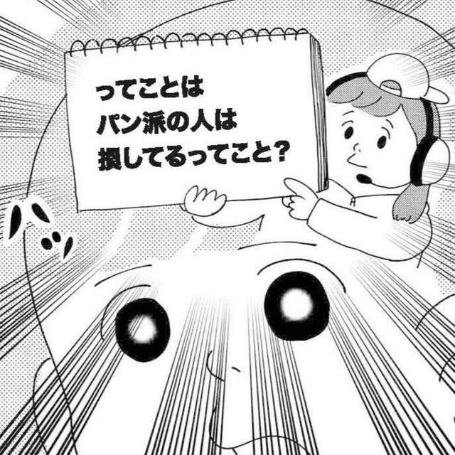 パン派への攻撃？（ゆすぎさん提供）