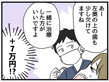 歯の自由診療、費用がバカになりませんよね