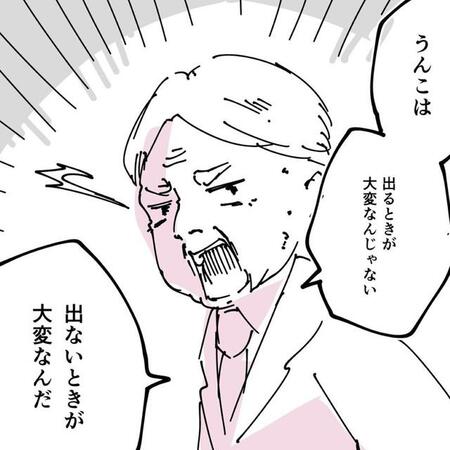 うんこは出ないときが大変なんだ（みすあきさん提供）