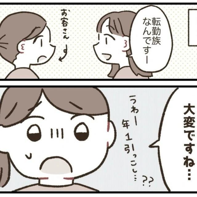 転勤族…大変ですね…（こまつもえかさん提供）