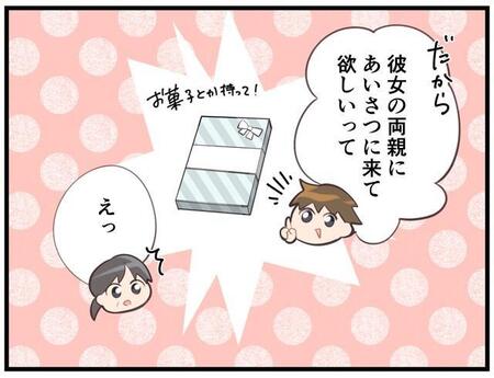 息子と海外旅行に行く彼女の親から予想外の申し出が！？