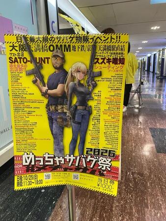 OMMビルのホールが今日はサバゲ一色に