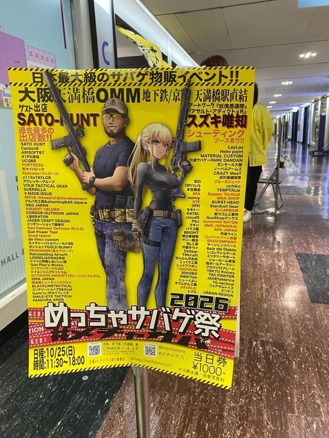 OMMビルのホールが今日はサバゲ一色に
