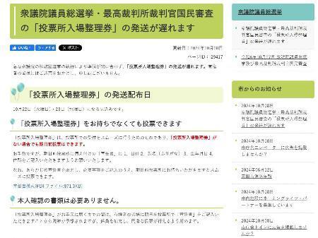 　衆院選で投票所入場券の発送が遅れることを知らせる兵庫県三田市のホームページ