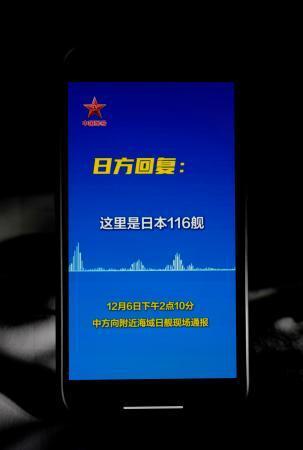 　中国軍が「微信（ウィーチャット）」公式アカウントで公開した、空母「遼寧」での艦載機の発着艦訓練について自衛隊側に事前通知したとする音声データの投稿（共同）