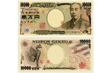 　福沢諭吉が肖像に使われた１万円札見本の表（上）と裏