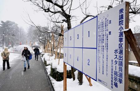　衆院選のポスター掲示板。真冬の選挙戦に突入する＝２３日午後２時５６分、金沢市
