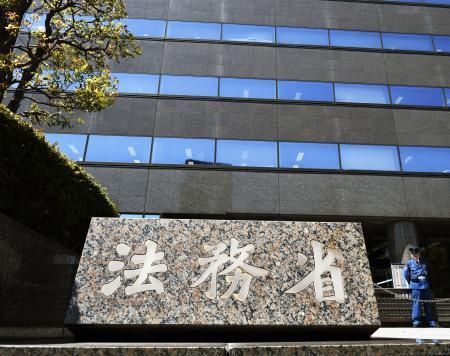 　法務省＝東京・霞が関