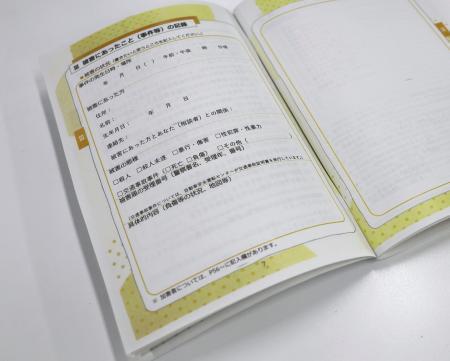 　自身の被害内容を記録できる「被害者手帳」のモデル案