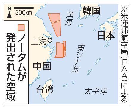 　ノータムが発出された空域
