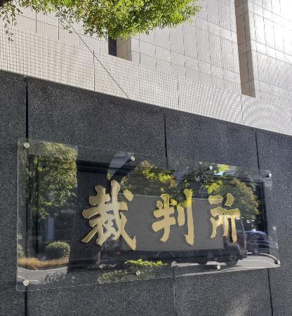 　東京地裁などが入る裁判所合同庁舎＝東京・霞が関