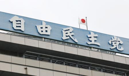 　自民党本部＝東京・永田町