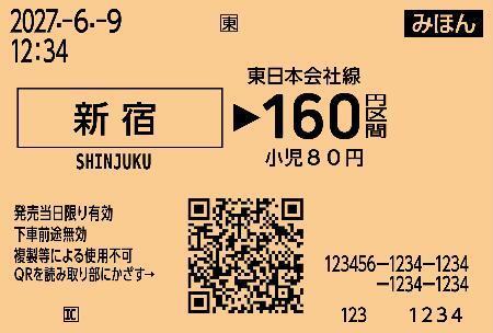 JR東、来春磁気切符廃止/主要/社会総合/デイリースポーツ online