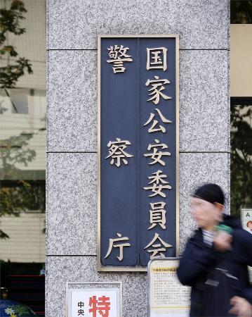 　警察庁