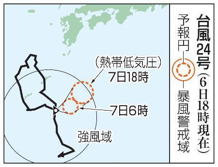　台風２４号の予想進路（６日１８時現在）