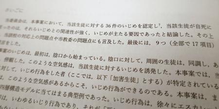 　第三者委が公表した、兵庫県相生市立中の男子生徒が自殺した原因を調査した報告書