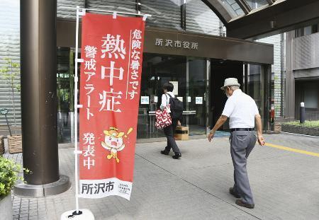 　熱中症警戒アラート発令を受け、埼玉県所沢市役所に設置されたのぼり旗＝７月