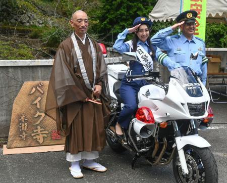 　白バイと記念撮影する本瀧寺の野間秀顕副住職（左）ら＝１６日午前、大阪府能勢町