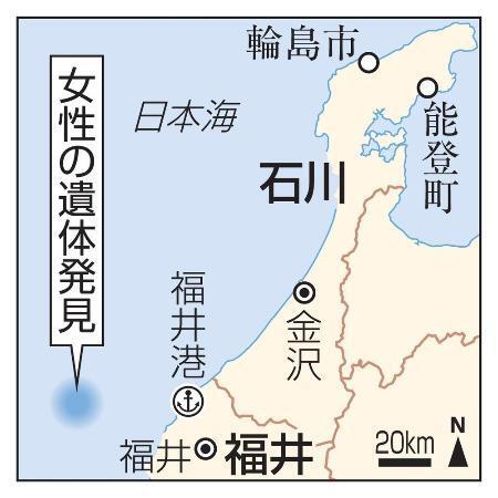 　石川・輪島市、能登町、福井・福井港、女性の遺体発見現場