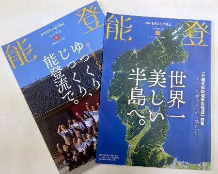 　大賞を受賞した季刊情報誌「能登」