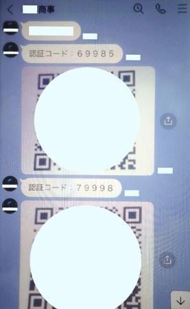 　犯行グループからＬＩＮＥを通じて送られた、返金に必要な認証コードとされた数字（警視庁提供）