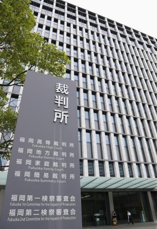 　福岡地裁＝福岡市中央区