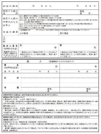 離婚届、親権者欄四つに 民法改正後のイメージ公表