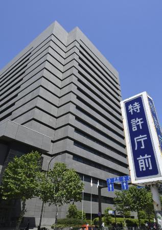 特許庁＝東京都千代田区