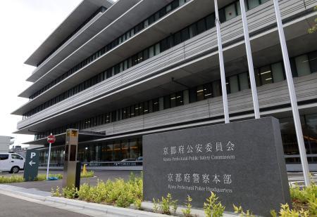 端末で不正閲覧し情報漏えい容疑　京都府警、巡査長を書類送検