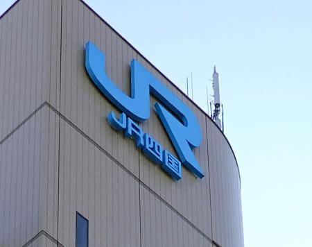 　ＪＲ四国本社ビルのロゴ