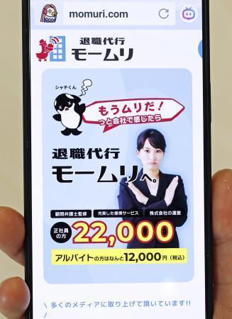 　「退職代行モームリ」のホームページ画面