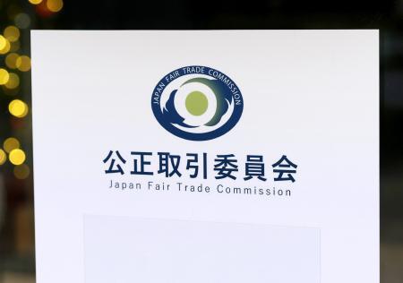 　公正取引委員会が入るビル前のプレート