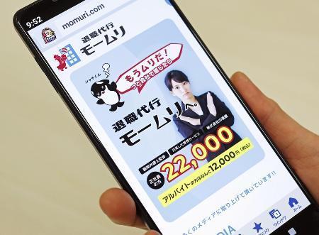 　「退職代行モームリ」のホームページ画面