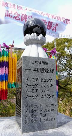 　被団協のノーベル平和賞受賞を記念する碑＝８日午前、長崎市