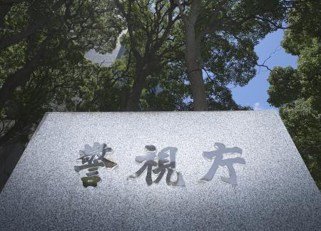 警視庁巡査が詐取未遂疑い　落とし物１２万円、書類送検