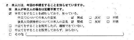 　三谷昌平さんの後見開始を申し立てた際、東京都港区が東京家裁に提出した「申立事情説明書」の一部