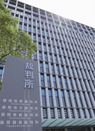 　福岡高裁