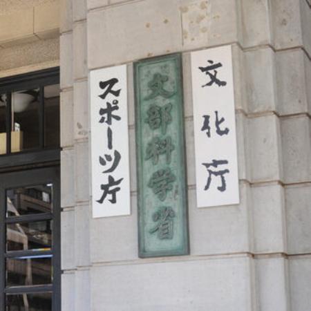 　文部科学省などの看板＝東京都千代田区霞が関、２０１５年１０月１３日撮影