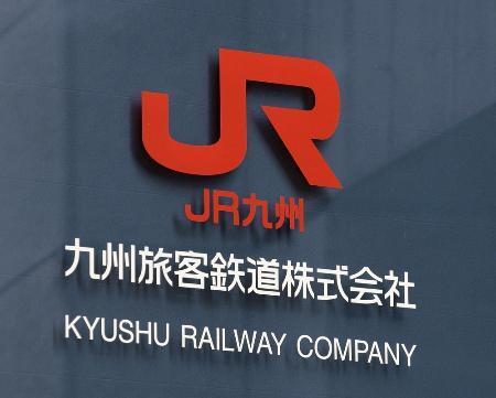 　ＪＲ九州のロゴ