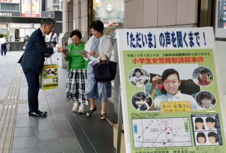 　吉川友梨さんの情報提供を求める大阪府警の捜査員（左）＝２０日午後、大阪市中央区