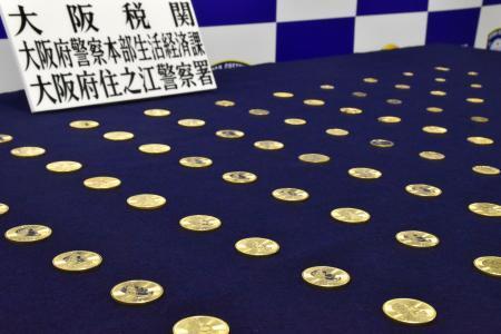 　押収された金貨など＝２０日午後、大阪市港区