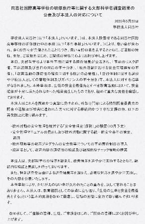 　再発防止策を公表した学校法人同志社のウェブサイト