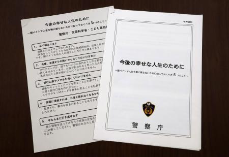 　少年向けに「匿流」や「闇バイト」の危険性をまとめた警察庁の資料