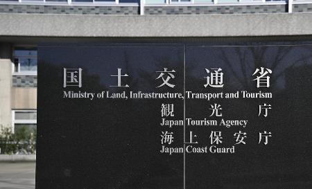 　国土交通省の看板＝東京・霞が関