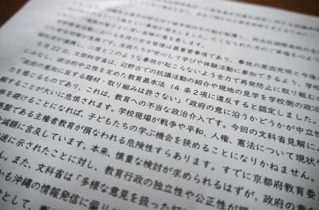 　沖縄県教職員組合などが発表した抗議声明