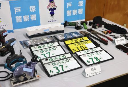 　関係先から押収された偽造ナンバープレートなど＝４日、横浜・戸塚署