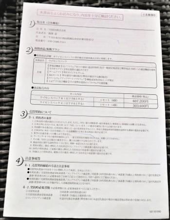 　ＶＩＳＩＯＮが客と交わした契約書＝２０２０年８月
